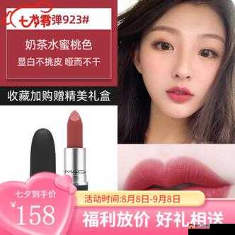 人间水蜜桃 MAC923：迷人的魅力色彩