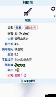 《泰拉瑞亚》游戏中附魔剑获取攻略大揭秘：获得方法与使用技巧分享