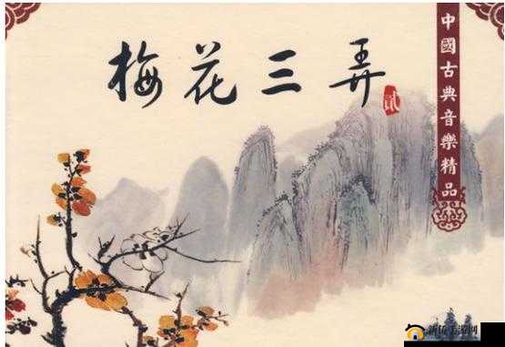 男女之间梅花三弄：爱情的起伏与纠葛