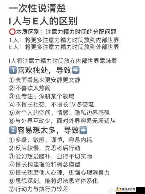 e 人和 i 人到底是什么意思：详细解读