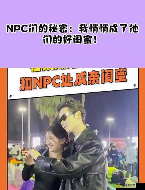 NPC 每天都在被爆炒：背后的秘密