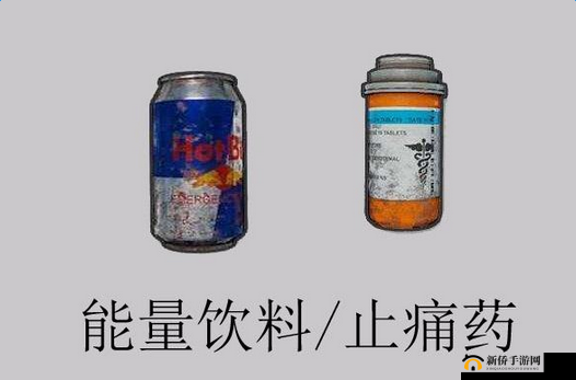 绝地求生能量饮料的作用与功效全面解析及其在游戏中的重要性