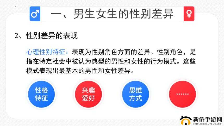 男生女生一起：探索性别的奥秘