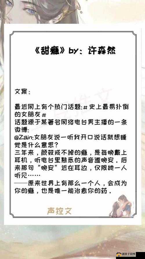 甜瘾 by 阿司匹林：一场甜蜜的情感纠葛