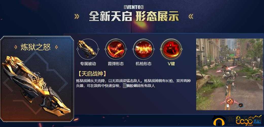 逆战天启套形态切换攻略：掌握转换技巧，轻松驾驭不同形态