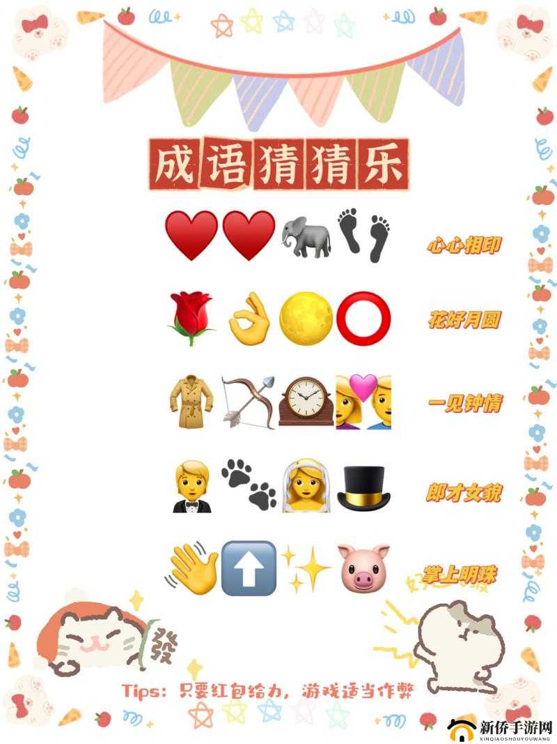 成语猜猜乐：掌握快速通关的秘籍