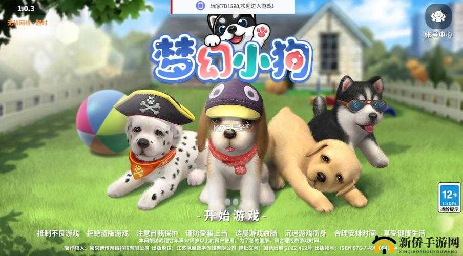 梦幻小狗精彩瞬间截图预览：萌宠的奇幻世界探索之旅