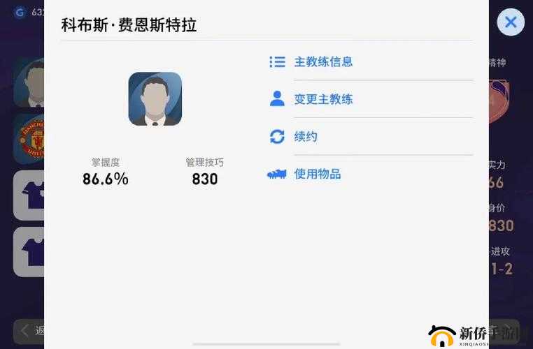 实况足球手游教练续约问题解决方案：如何应对教练退役