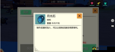 创造与魔法中月光石的获取途径究竟在何方