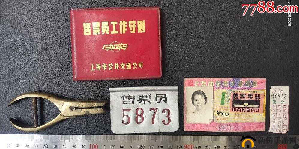 老式公交车售票员票夹：岁月的无声记录者