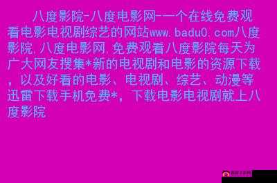 智慧电影网：在线观看高清电影的好去处