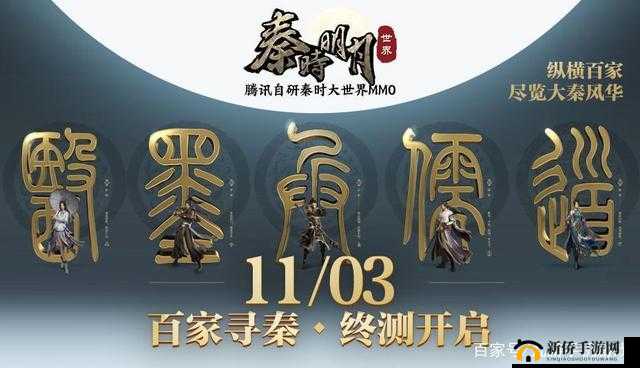 亲历秦时风云，11.3《秦时明月世界》百家寻秦终极测试启程