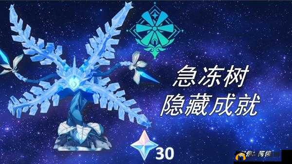 原神深度攻略：急冻树挑战下半篇，策略与技巧揭秘