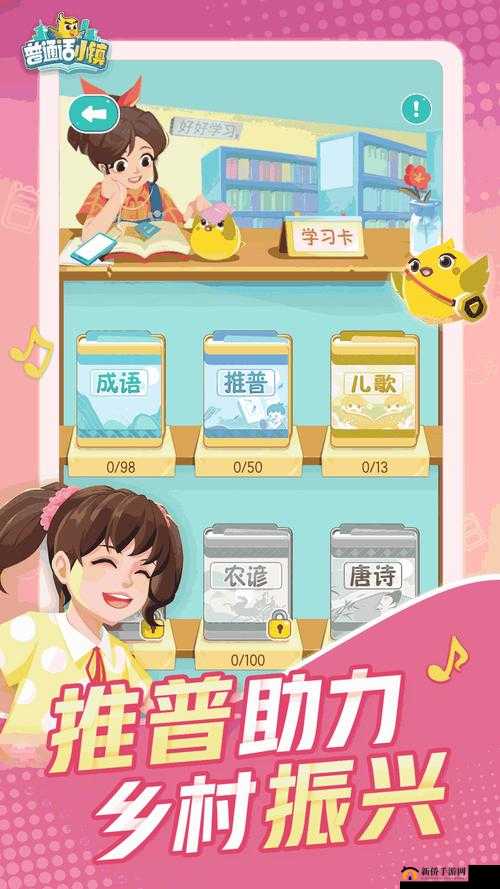 普通话小镇游戏体验：寓教于乐的普通话学习之旅