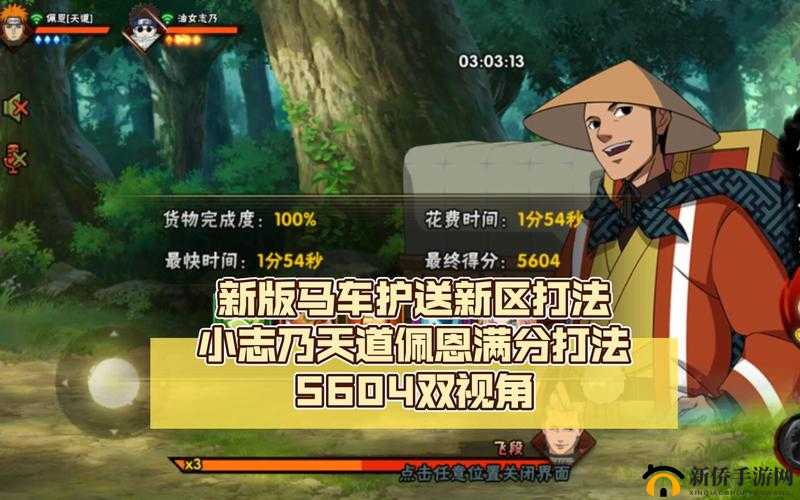 火影忍者手游护航秘籍：马车任务满分5604分策略详解