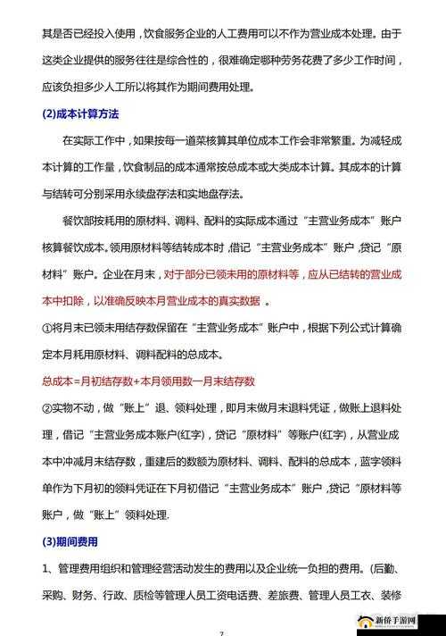 饭店物语经营秘籍：高效策略与实战技巧全解析