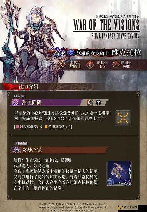 雅修特拉实战攻略：《最终幻想勇气启示录幻影战争》中的强力角色解析