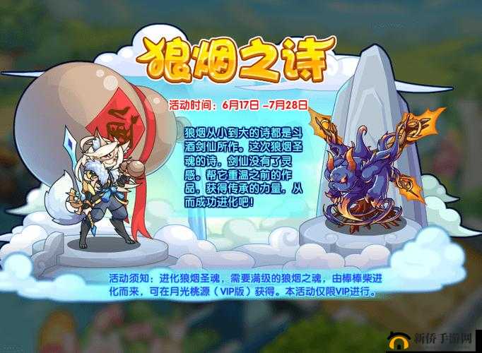 洛克王国狼烟圣魂获取方法分享