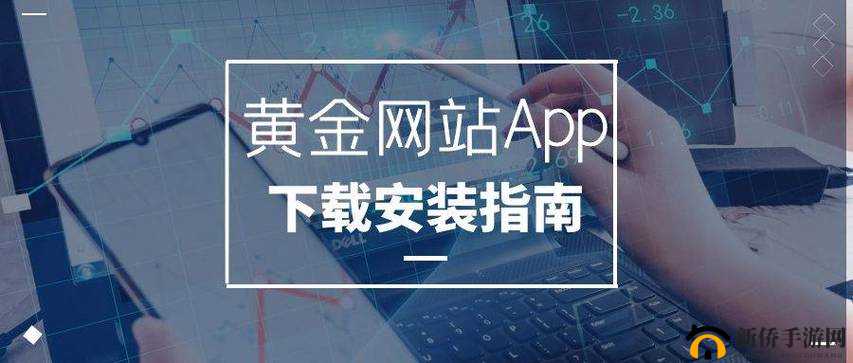 黄金网站 app 免费视频下载：畅享精彩内容