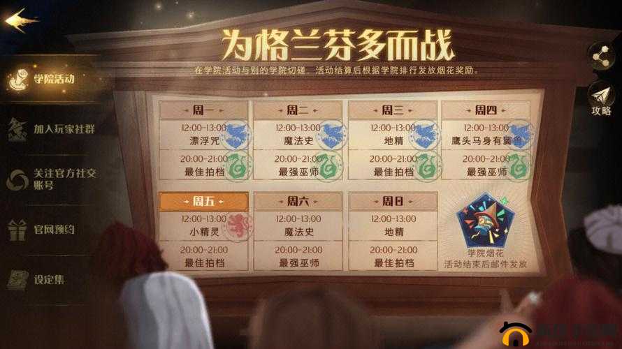 哈利波特魔法之旅：学院帽的秘密获取指南