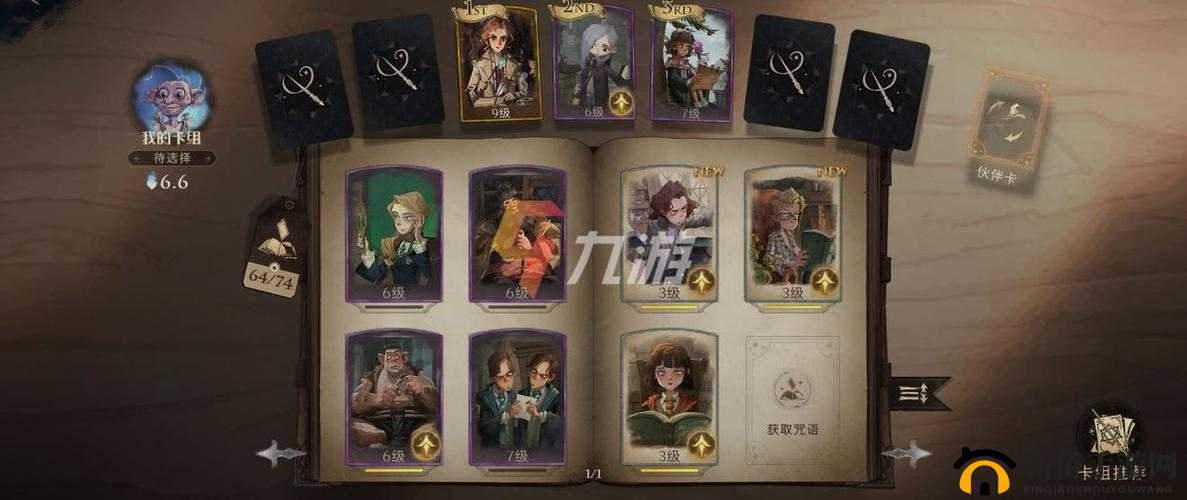 哈利波特魔法觉醒水牢三书的绝佳搭配攻略详解