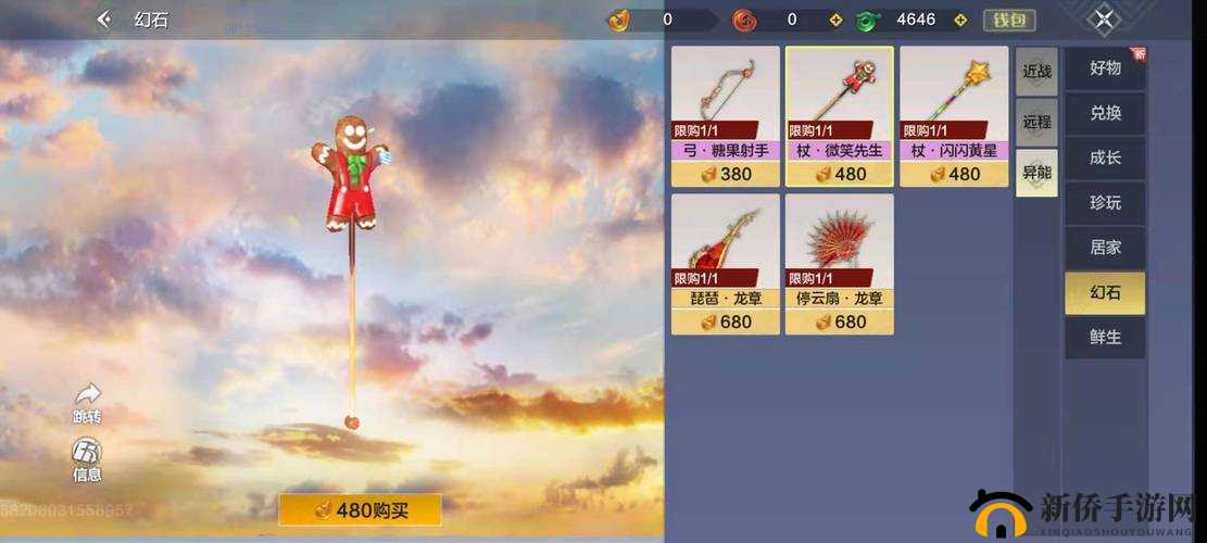 妄想山海传世神兵：绝世外观揭秘