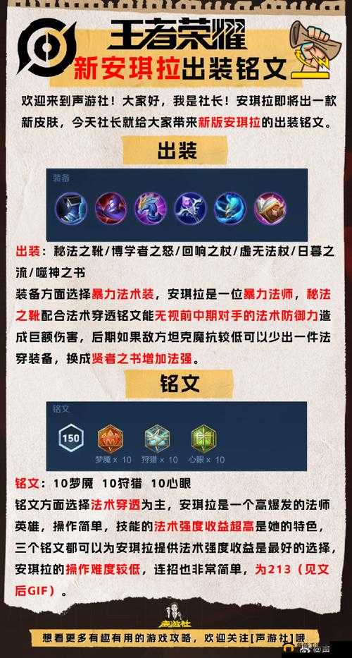 王者荣耀安琪拉出装秘籍：从新手到高手的装备进阶攻略