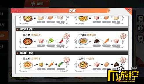 航海王热血航线美食探秘：木须肉烹饪全攻略
