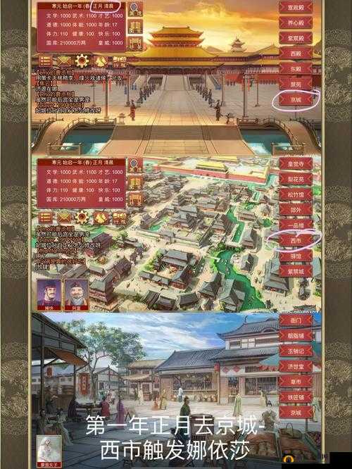 皇帝成长计划 2 中陆王心学与凌烟阁内层的详细对比分析