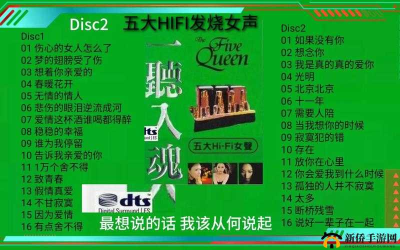 声声入魂HIFI 女声 CD ：绝美嗓音的震撼呈现