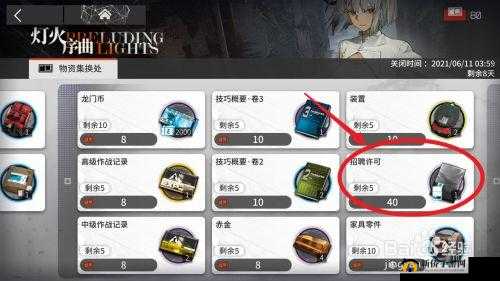 明日方舟灯火序曲：最佳兑换策略分享