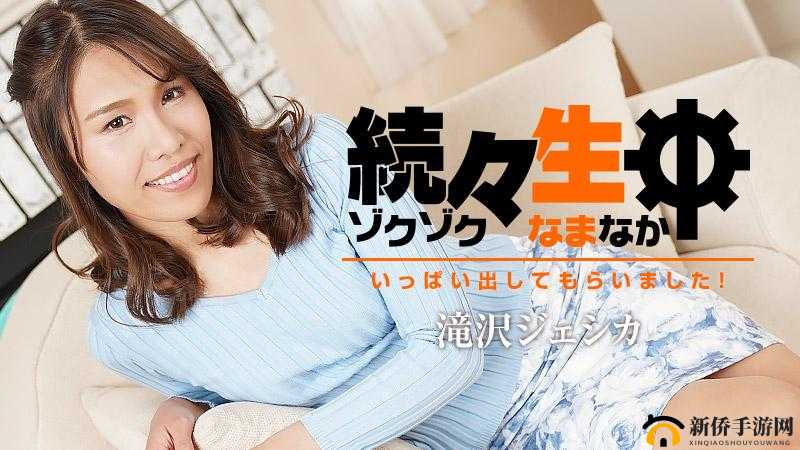 久久久久国产亚洲日本：亚洲风情，国产魅力，激情无限