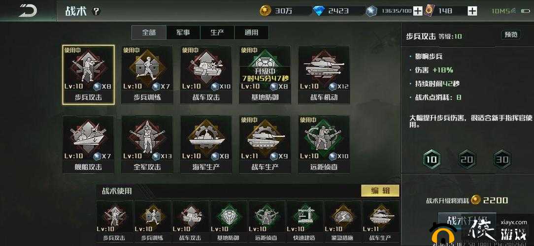 《全球行动》战术选择攻略详解：不同战术之作用效果与实战应用分享