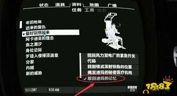 辐射4迪马的记忆任务攻略大全：完成迪马记忆任务详细步骤与指南