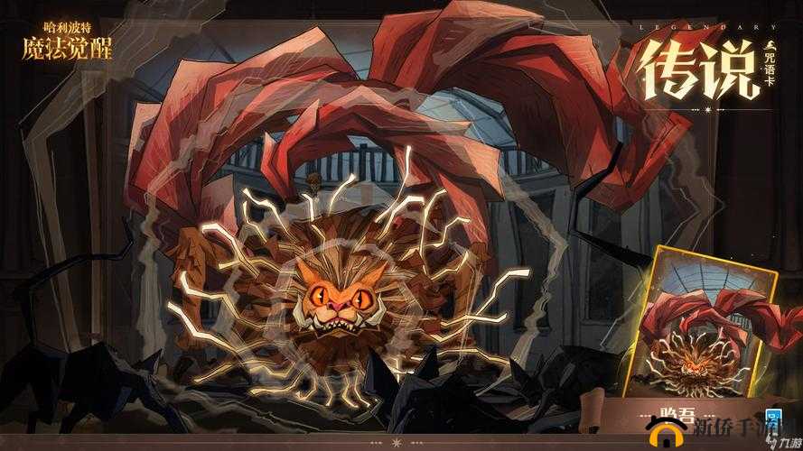 哈利波特魔法觉醒：挑战驺吾降临，探索魔法世界的奥秘