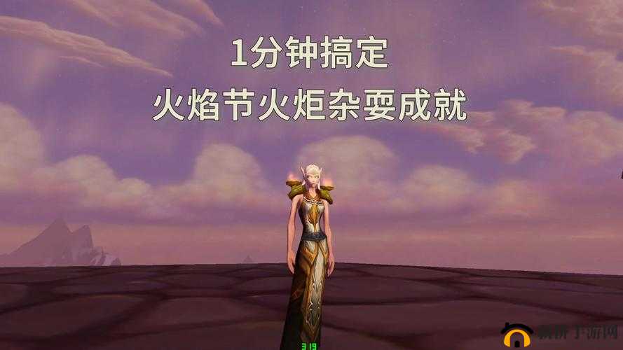 魔兽世界火焰杂耍成就攻略详解：达成火焰杂耍成就的步骤与技巧解析