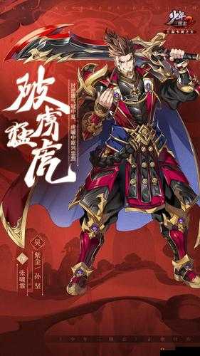 少年三国志协战：武将在哪里寻找？