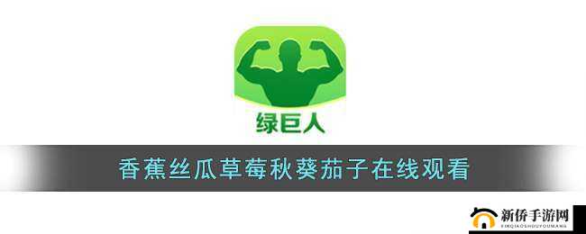 丝瓜秋葵草莓绿巨人大全之蔬果集合