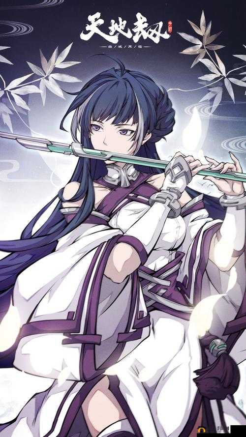 《天地劫》白菀获取全攻略：轻松拥有强力奶妈