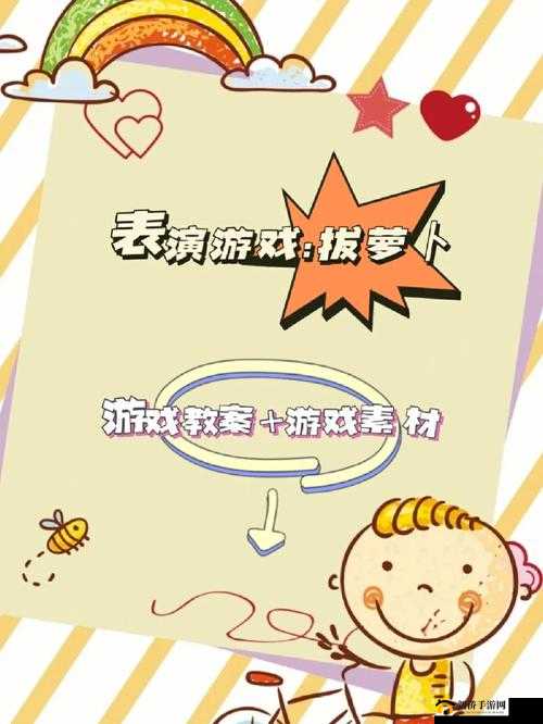 二人世界拔萝卜：我与萝卜的奇妙之旅