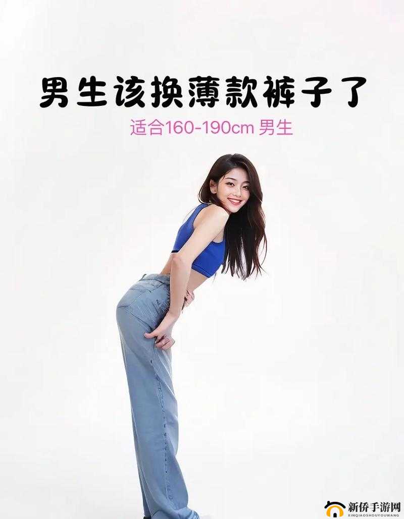 兄弟，你女朋友的裤子很有特点啊：时尚与个性的完美结合