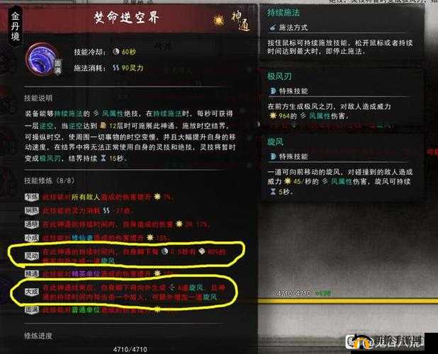 鬼谷八荒天道筑基秘籍：全面攻略与实战心得