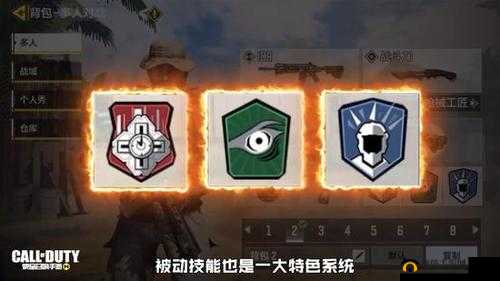 使命召唤手游被动技能搭配攻略：最大化战场优势