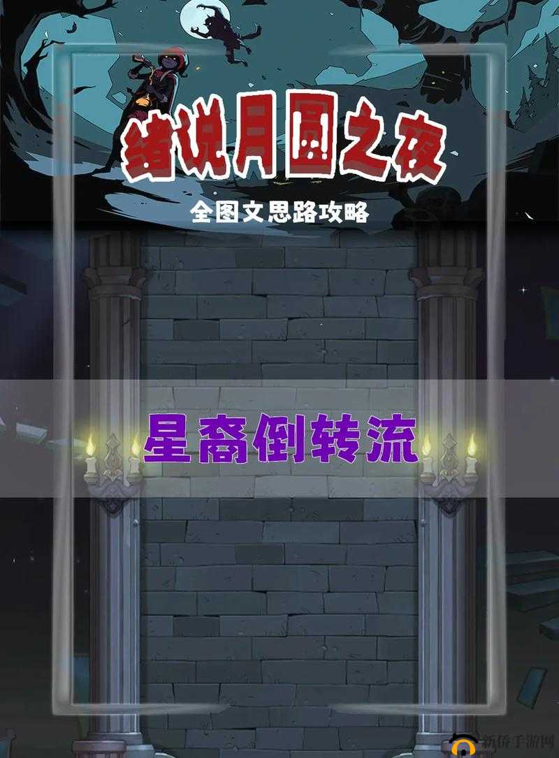 月圆之夜战斗攻略 游侠对战传教士的技巧与方法详解