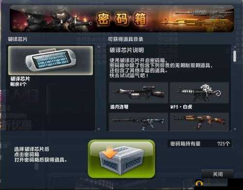 CSOL 密码箱快速刷取技巧全解析