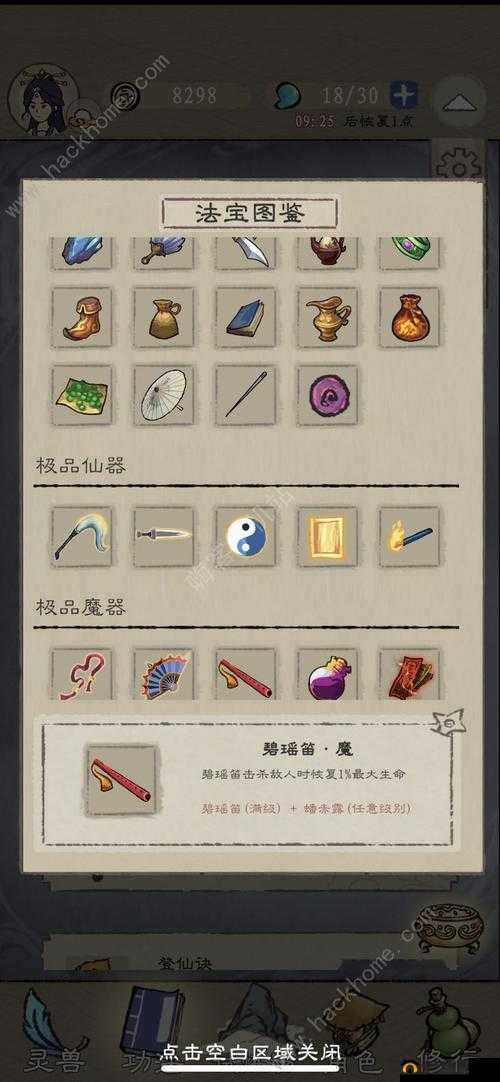 重试炼：仙器魔器效果是什么？仙器魔器效果攻略