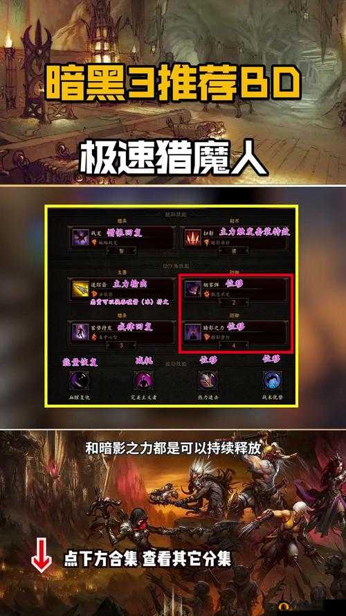 暗黑破坏神 3 猎魔人开荒攻略：从新手到高手的成长之路