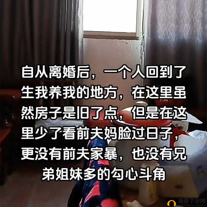 离婚女回娘家给父亲消火：亲情的温暖回归