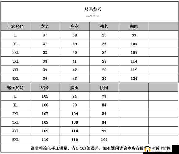 国产尺码和欧洲尺码 2024：服装界的新选择