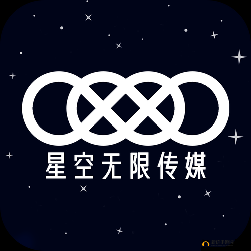 星空传媒有限公司网站官网：权威资讯平台